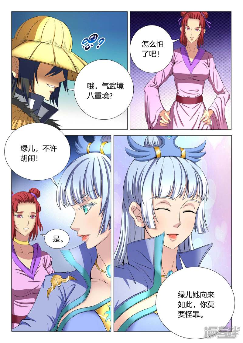 绝世武神第21话 纳兰凤（2）