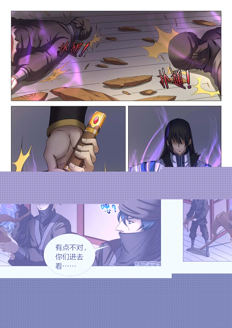 绝世武神第22话 暗夜刺杀（1）