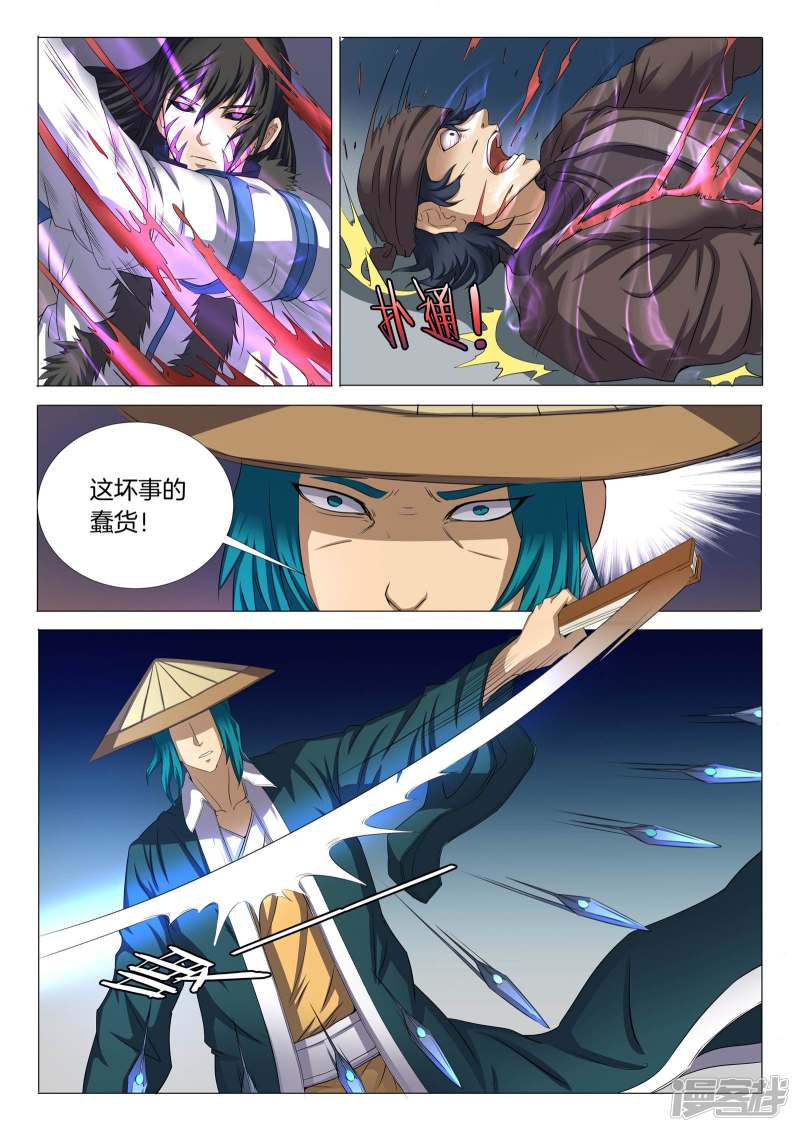 绝世武神第22话 暗夜刺杀（3）