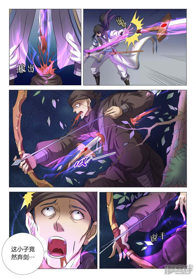 绝世武神第23话 本命觉醒，天照（1）