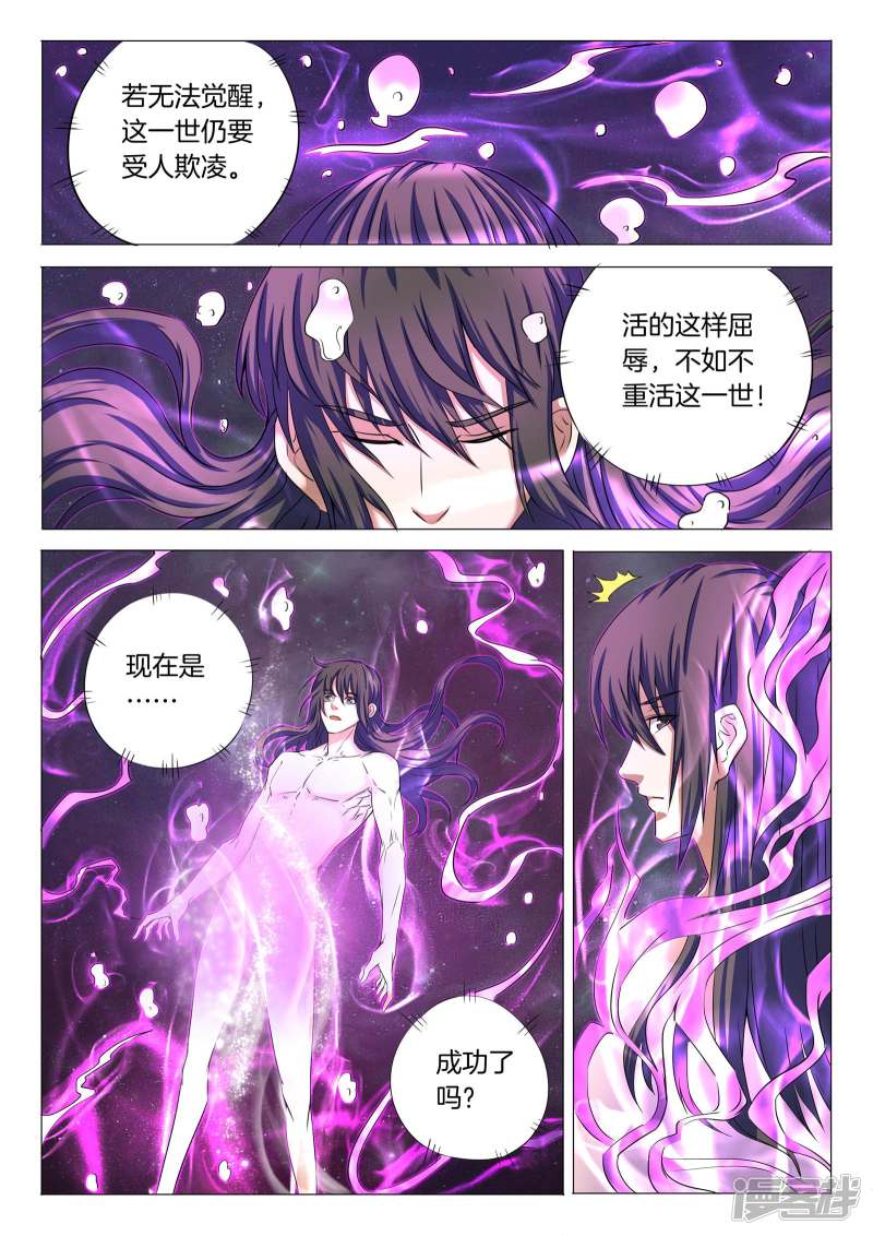 绝世武神第23话 本命觉醒，天照（2）