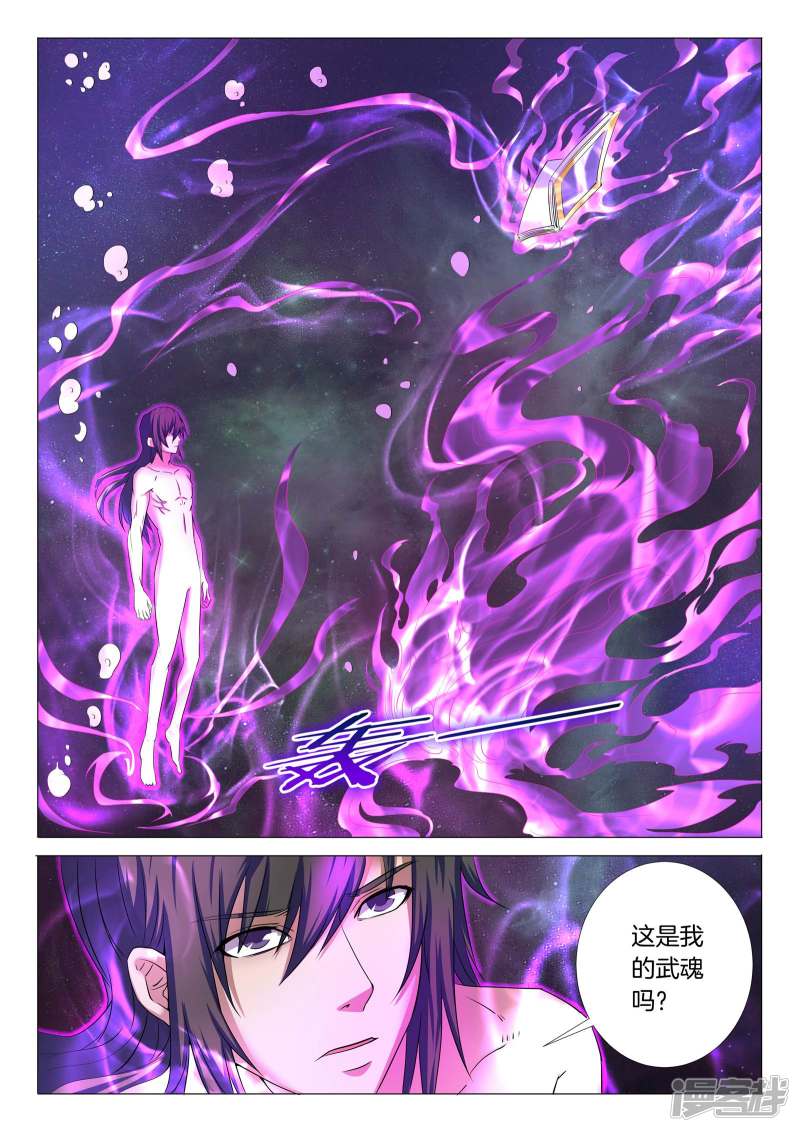 绝世武神第23话 本命觉醒，天照（2）