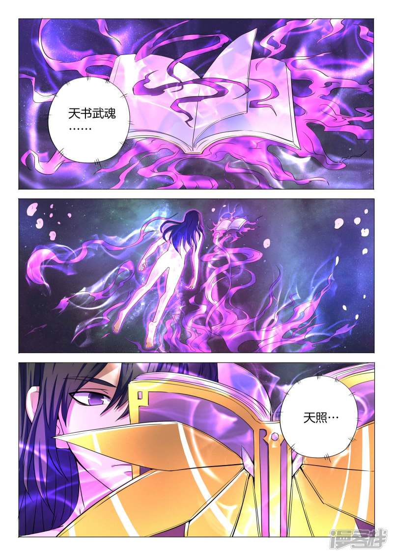绝世武神第23话 本命觉醒，天照（2）