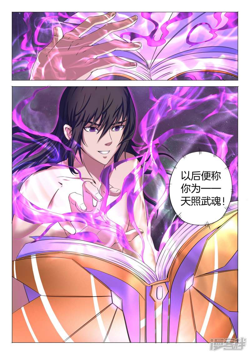 绝世武神第23话 本命觉醒，天照（2）