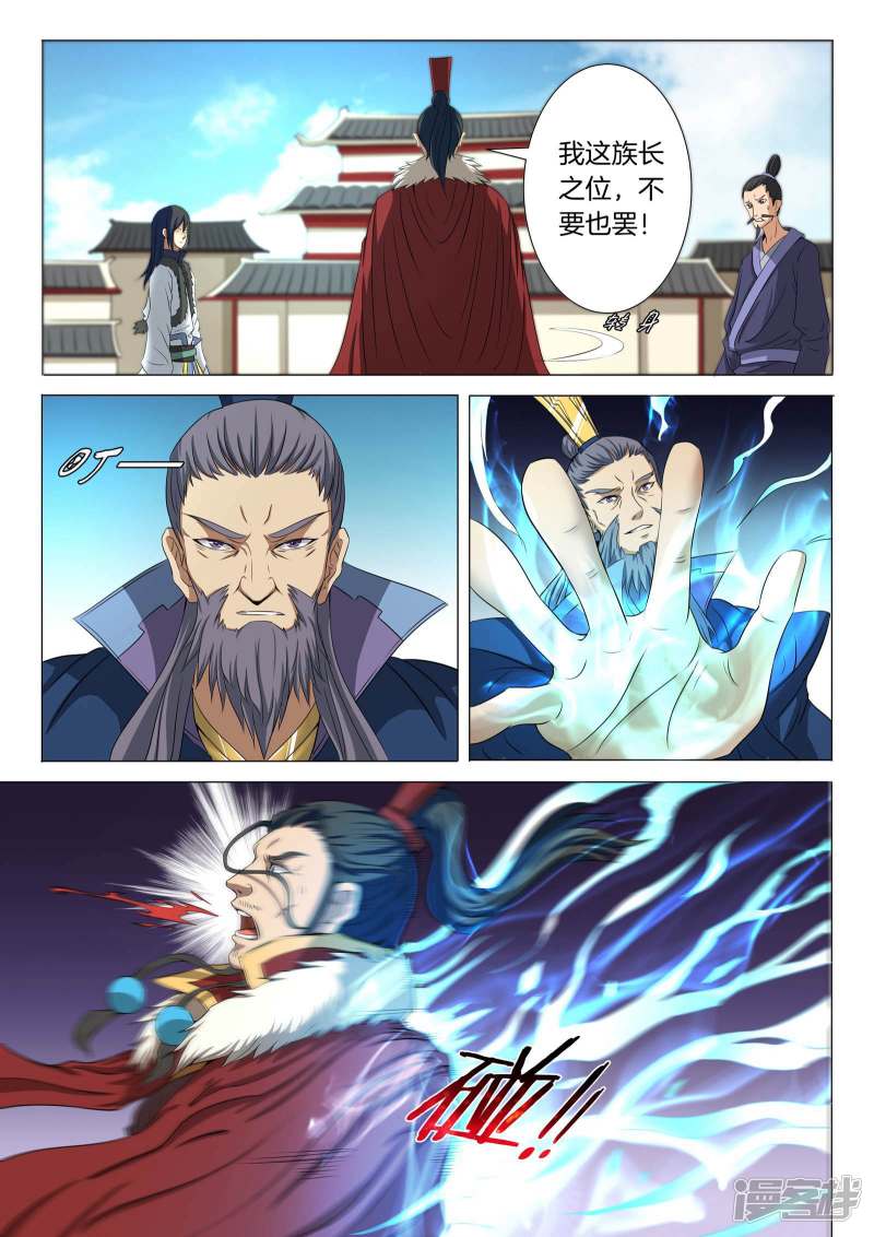 绝世武神第20话 暴怒的林海（3）