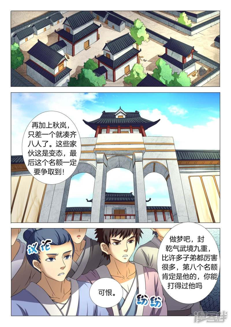 绝世武神第23话 本命觉醒，天照（3）