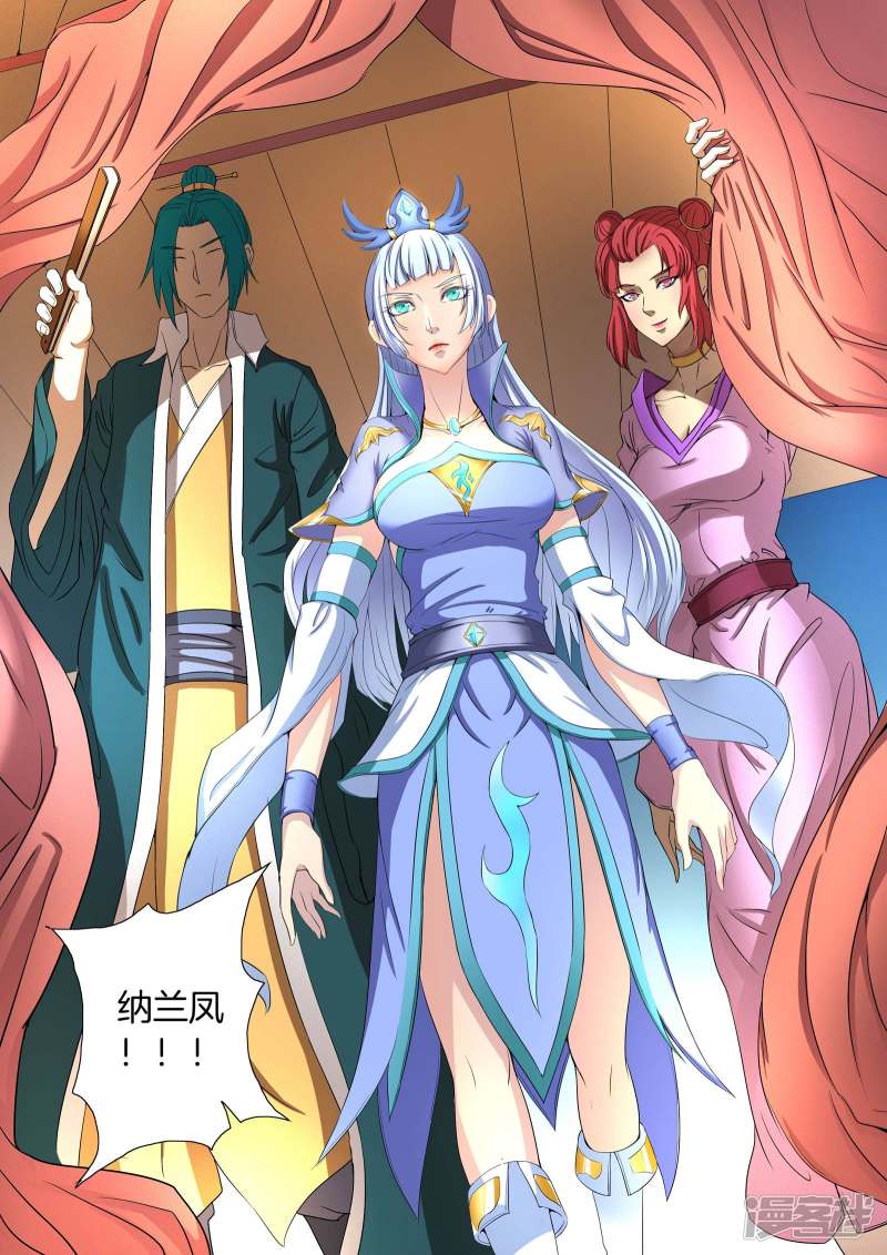 绝世武神第21话 纳兰凤（1）