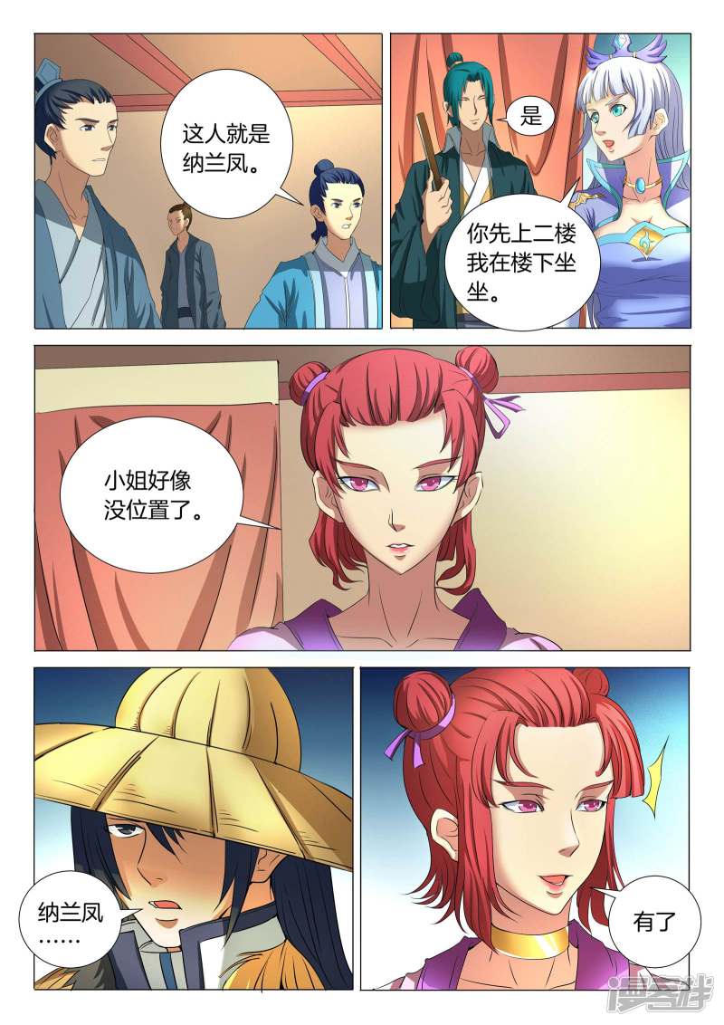 绝世武神第21话 纳兰凤（1）
