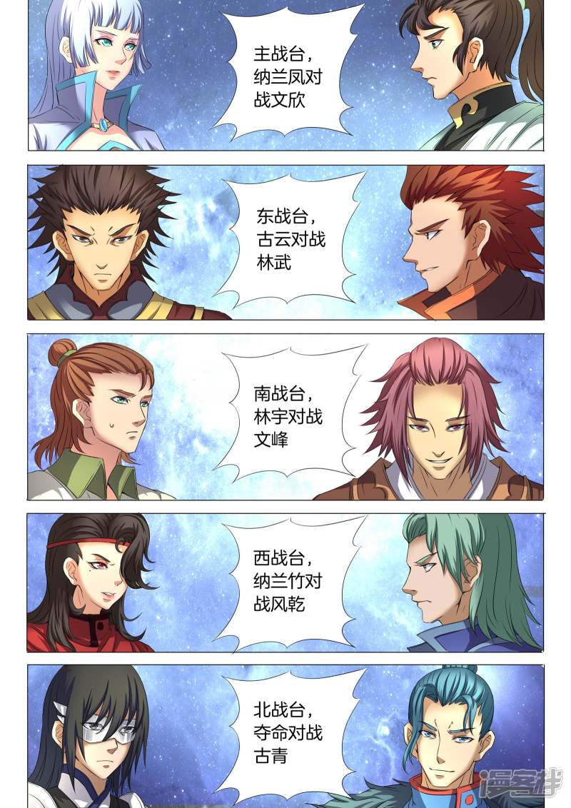 绝世武神第24话 战台风（2）