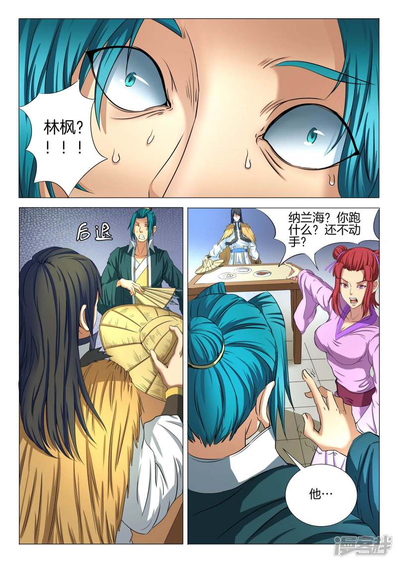 绝世武神第21话 纳兰凤（3）