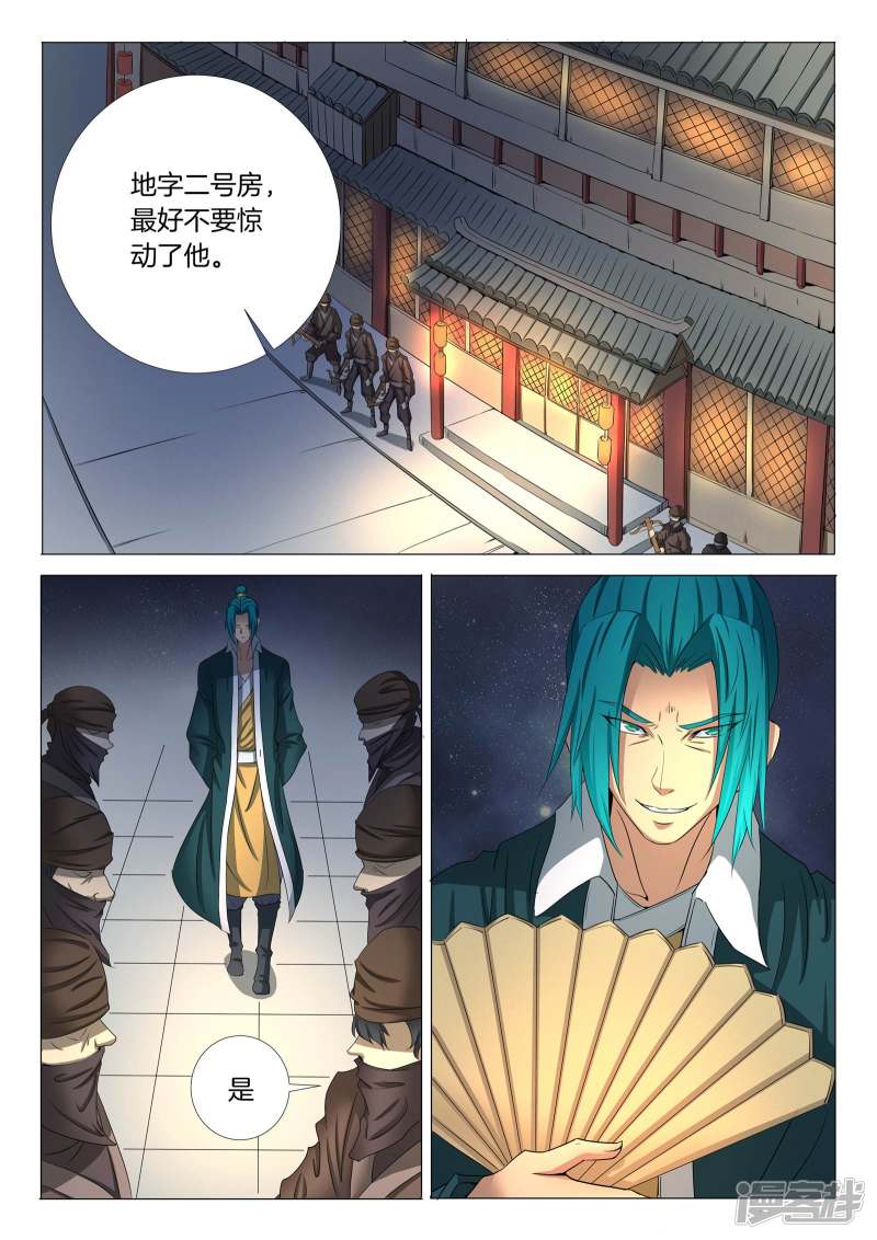 绝世武神第21话 纳兰凤（3）