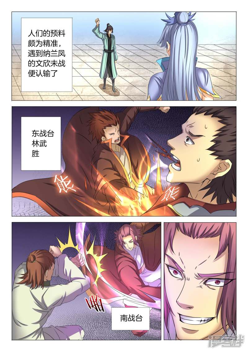 绝世武神第24话 战台风（3）