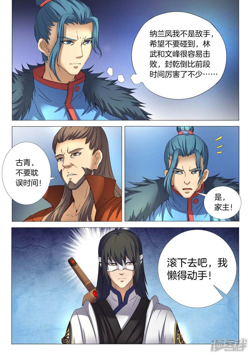 绝世武神第24话 战台风（3）