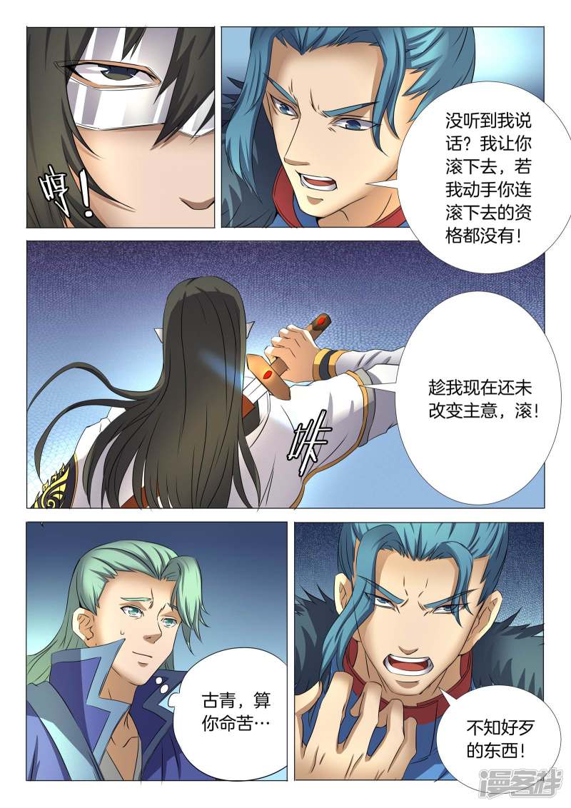 绝世武神第24话 战台风（3）