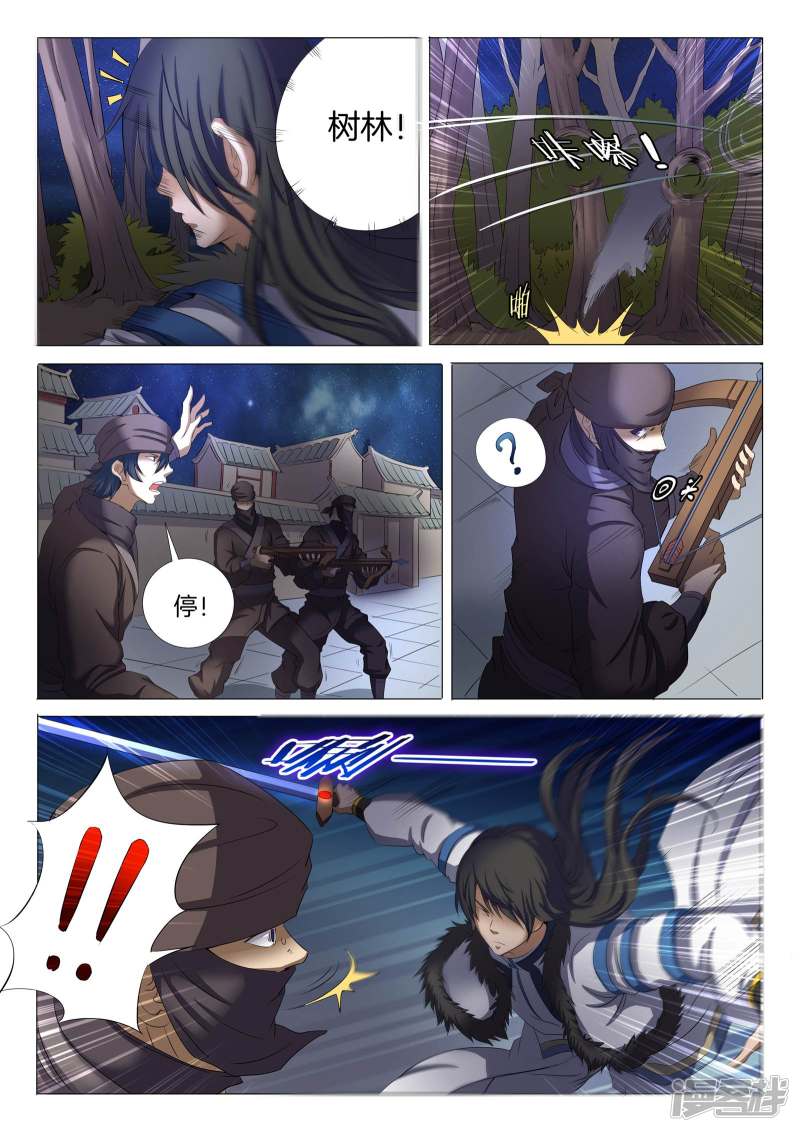 绝世武神第22话 暗夜刺杀（2）