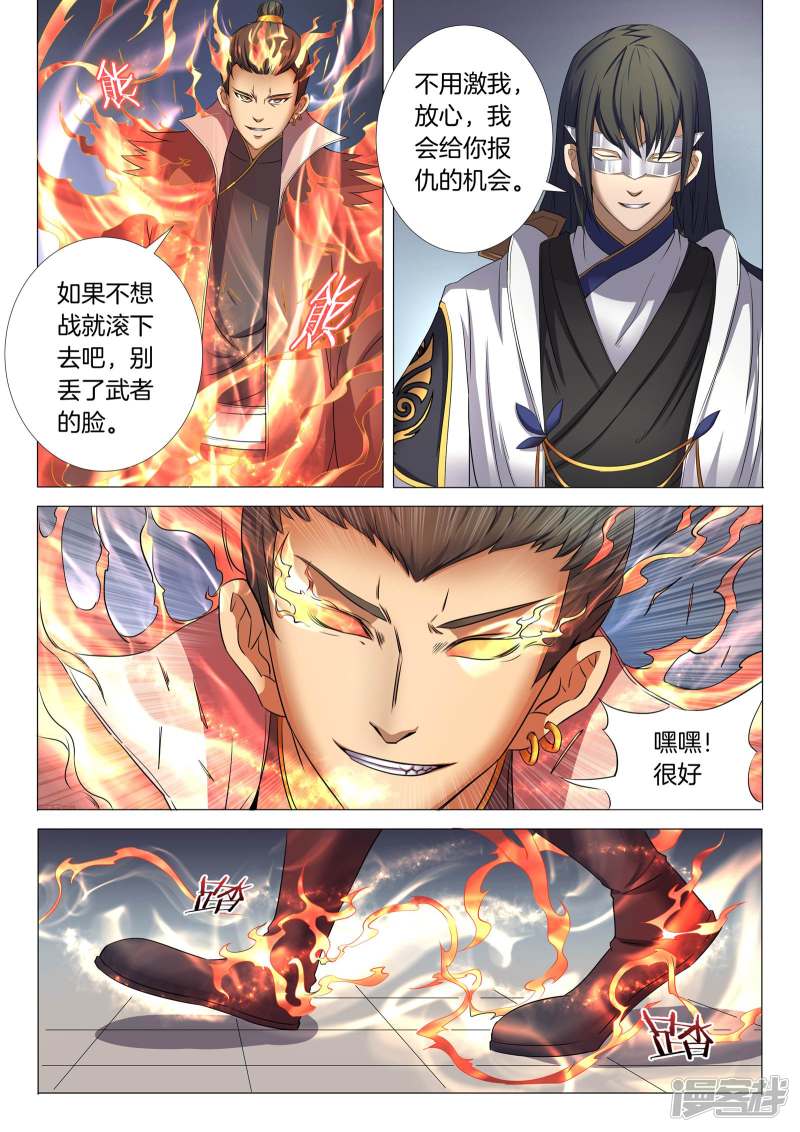绝世武神第25话 剑出夺命（2）