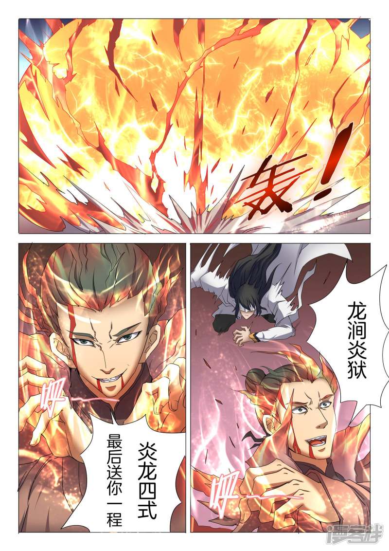 绝世武神第25话 剑出夺命（3）