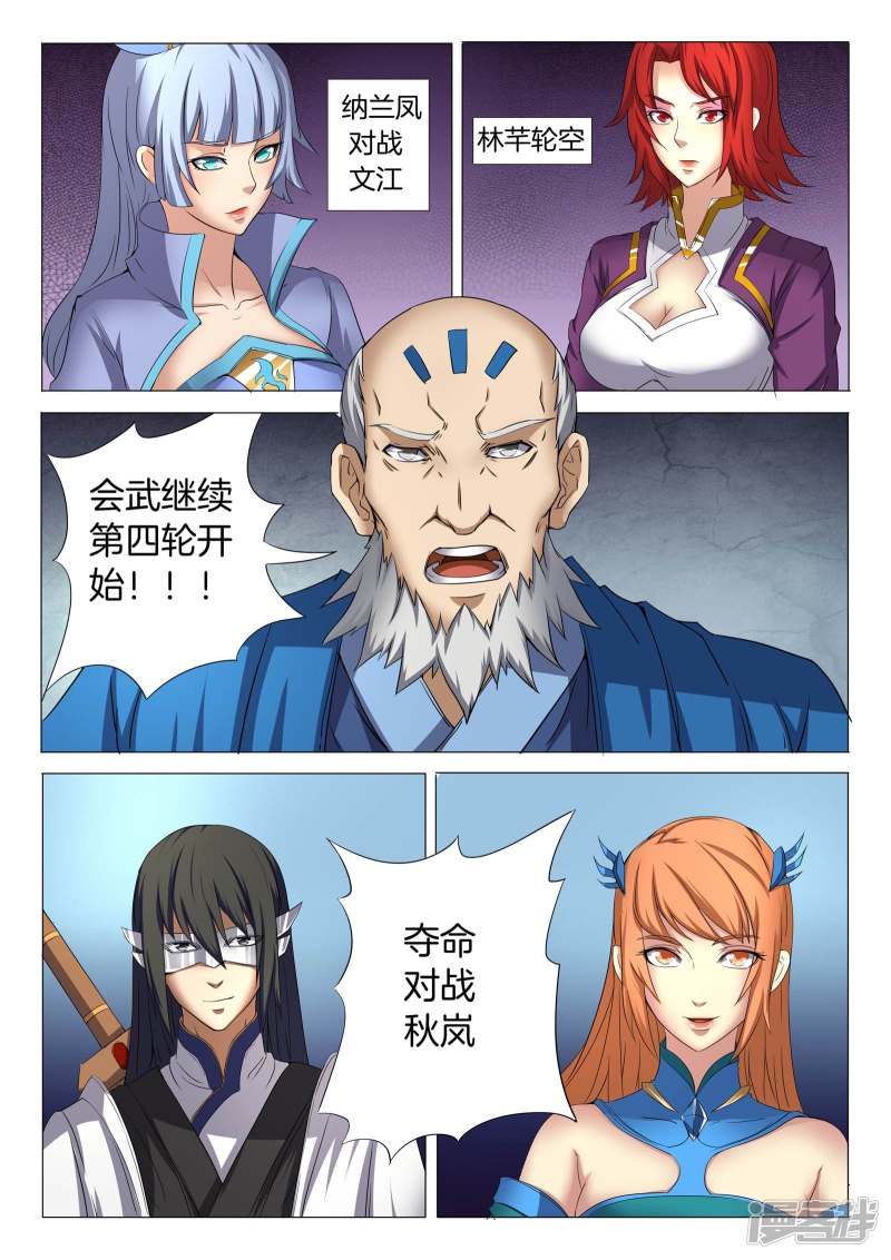 绝世武神第26话 滚下去（1）