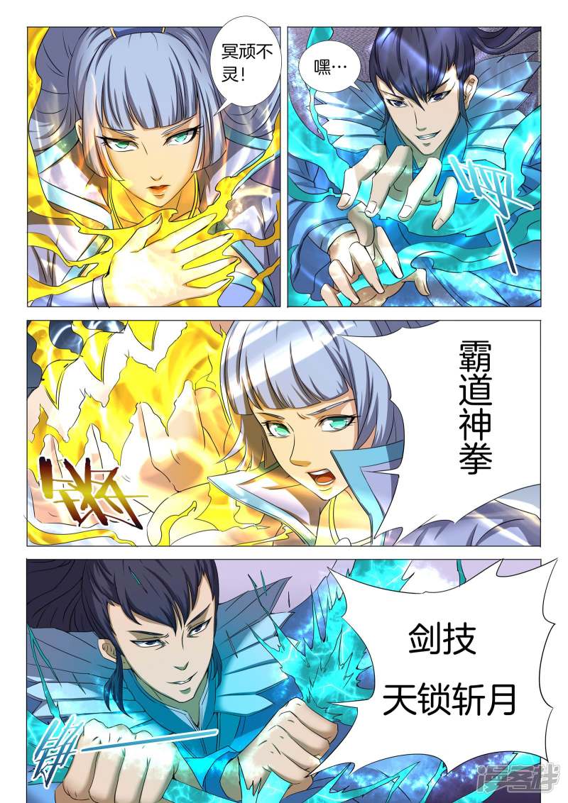 绝世武神第26话 滚下去（1）