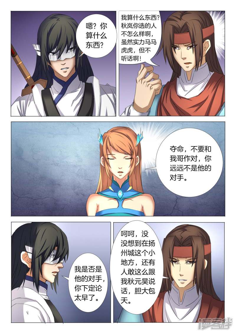 绝世武神第26话 滚下去（3）