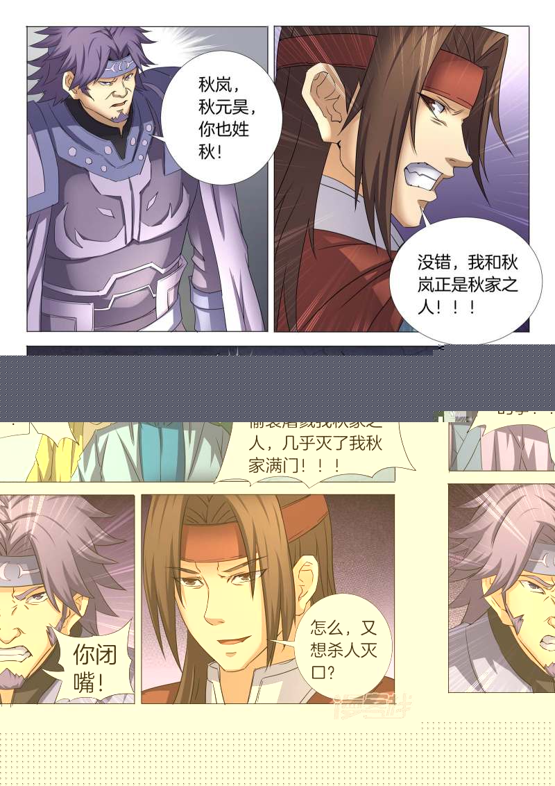 绝世武神第26话 滚下去（3）