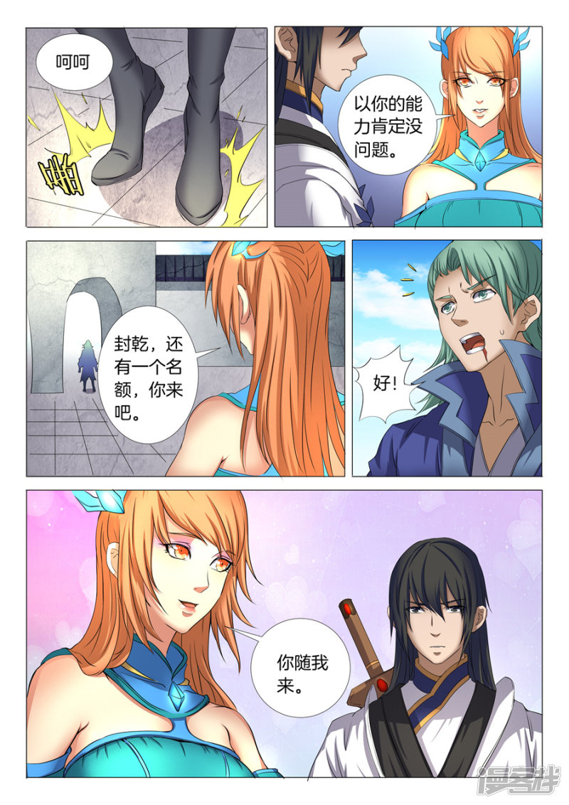 绝世武神第24话 战台风（1）