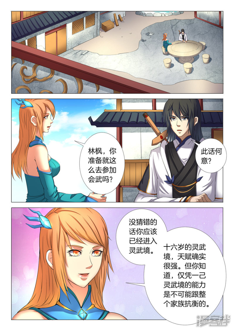 绝世武神第24话 战台风（1）