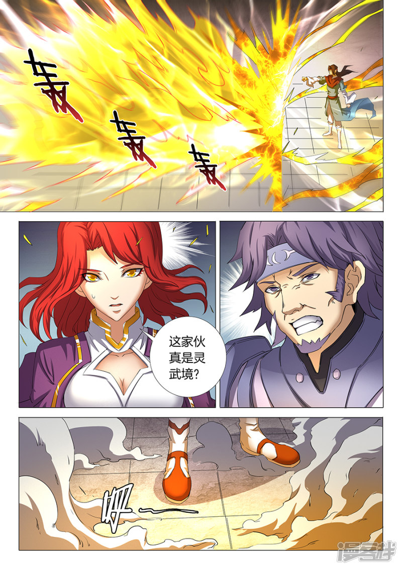 绝世武神第27话 林枫的狂（1）