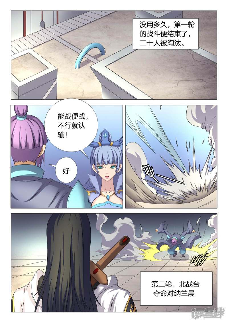 绝世武神第25话 剑出夺命（1）