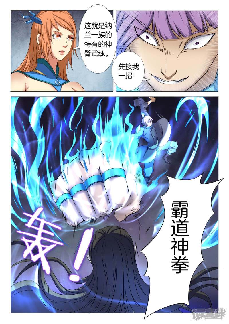 绝世武神第25话 剑出夺命（1）