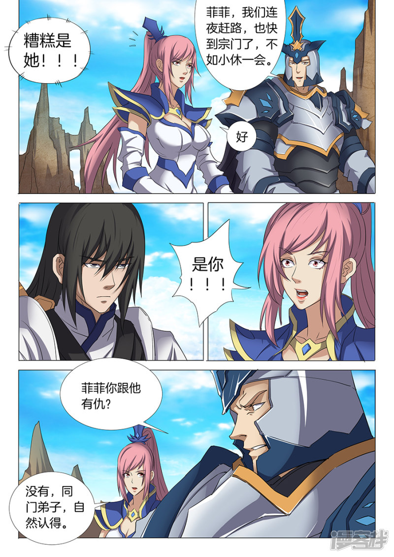 绝世武神第28话 心有猛虎（3）