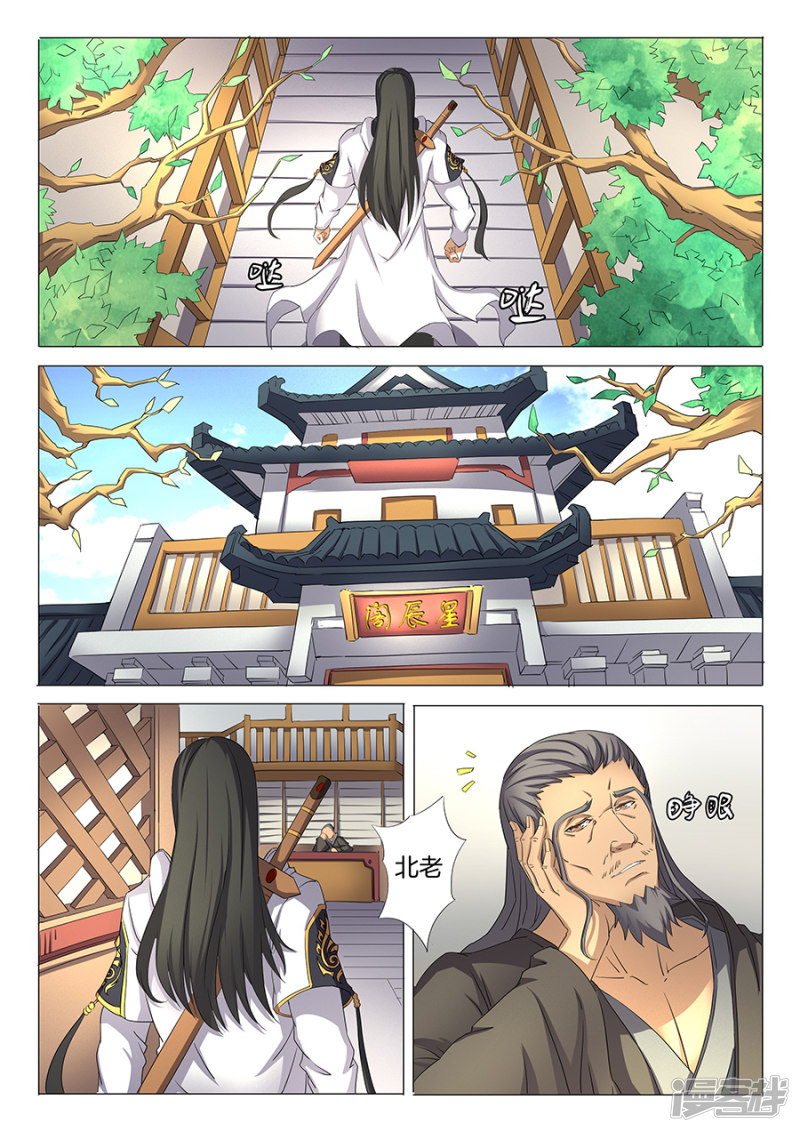 绝世武神第28话 心有猛虎（3）