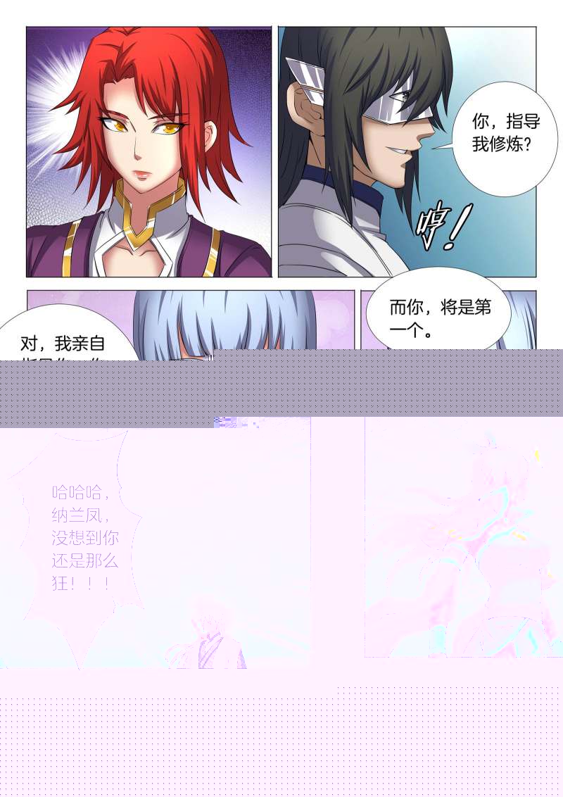 绝世武神第26话 滚下去（2）