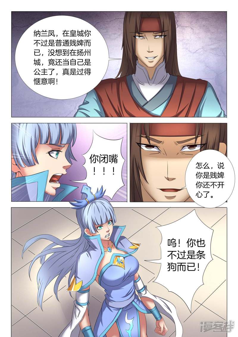 绝世武神第26话 滚下去（2）