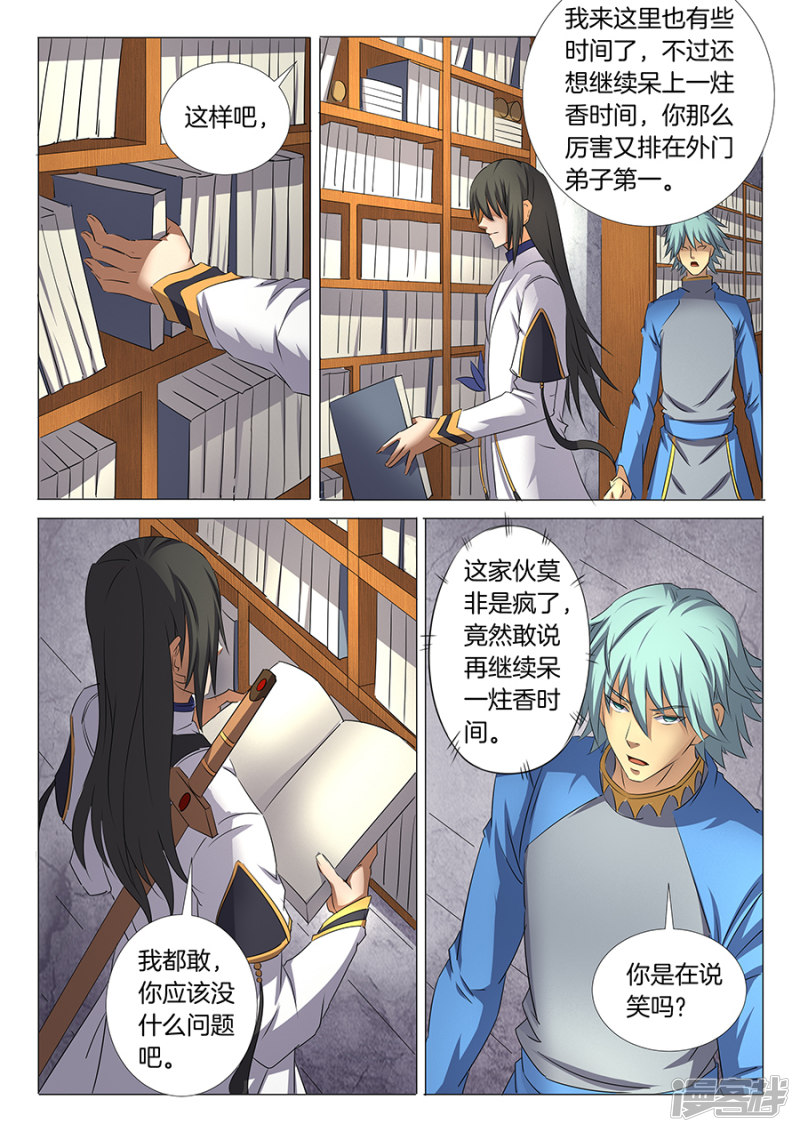 绝世武神第29话 寂灭剑诀（2）