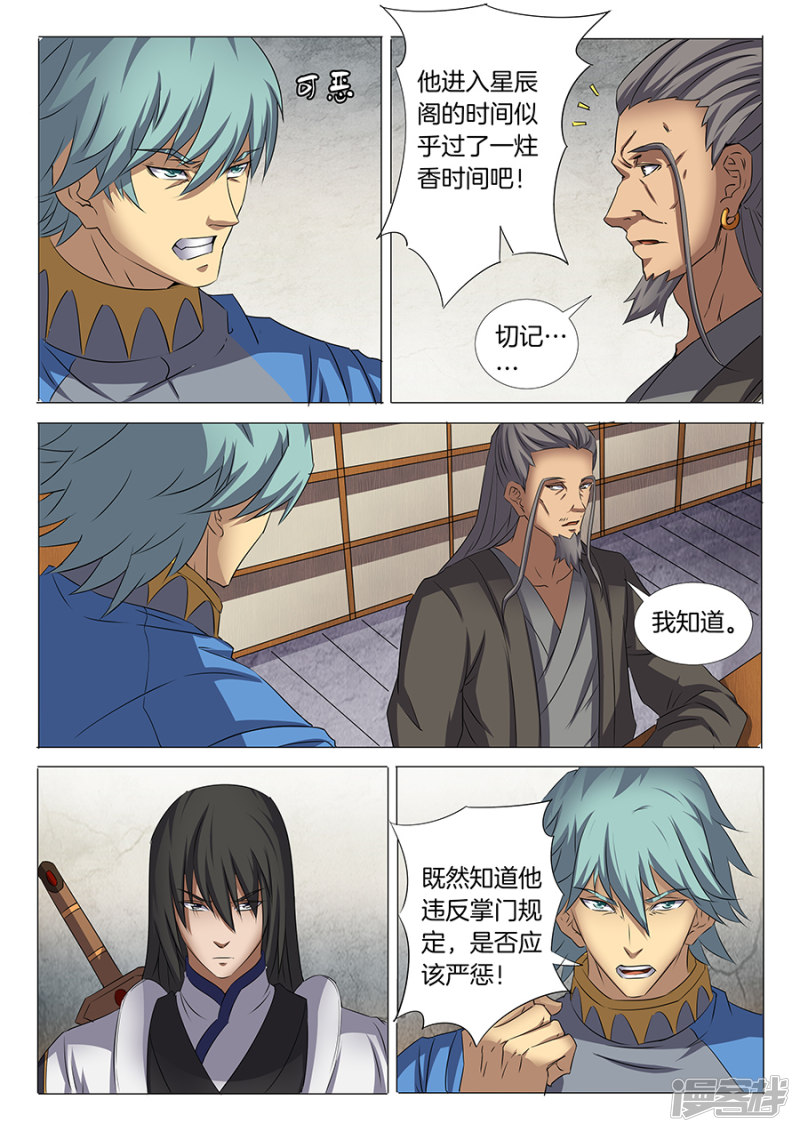 绝世武神第29话 寂灭剑诀（2）