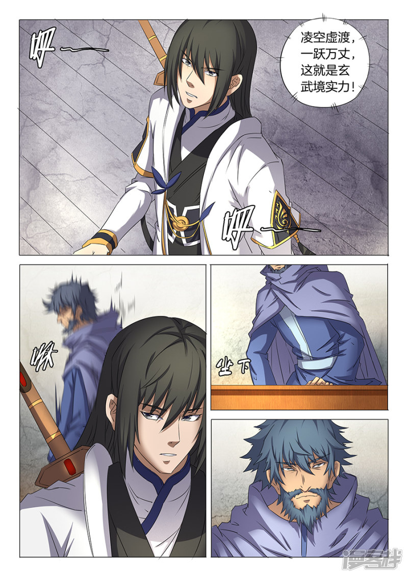 绝世武神第30话 雪月圣院（1）