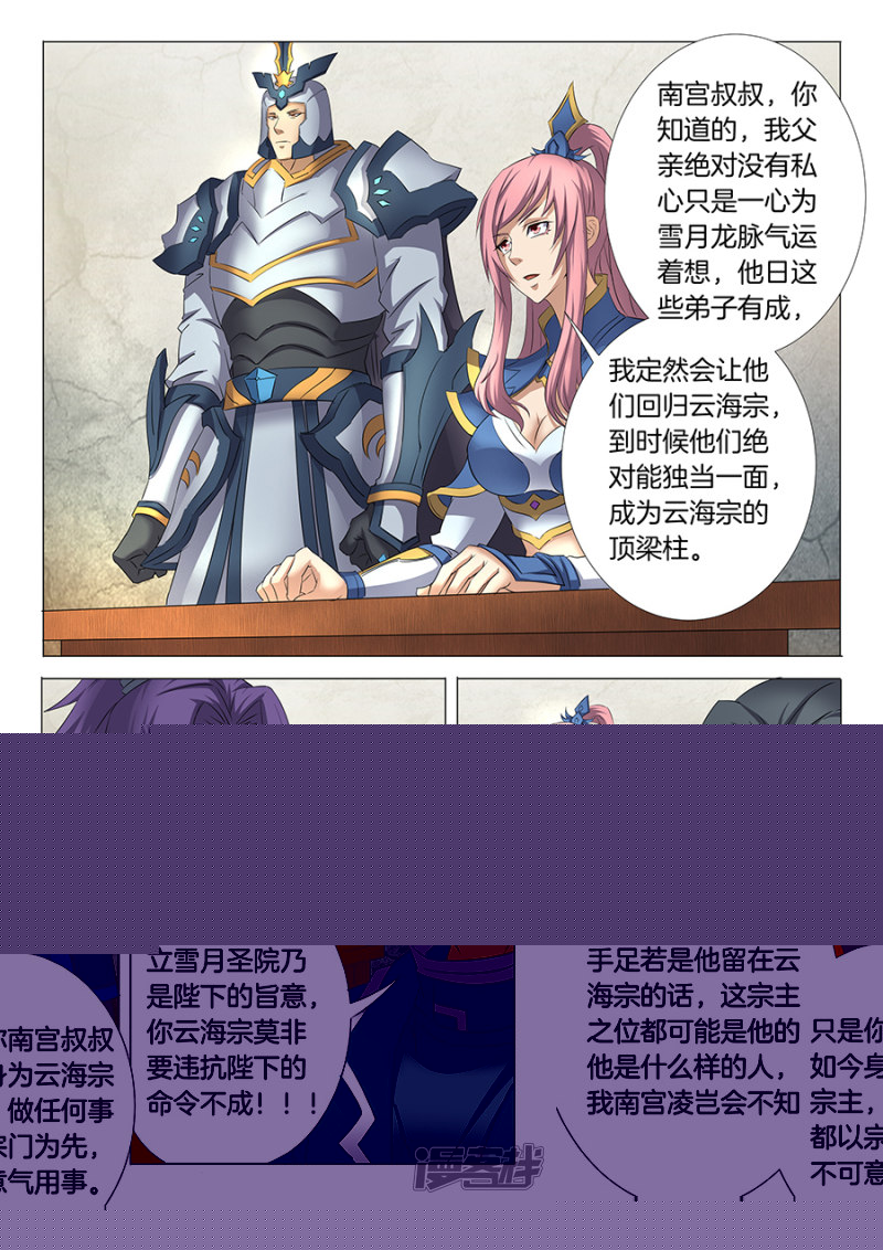 绝世武神第30话 雪月圣院（1）