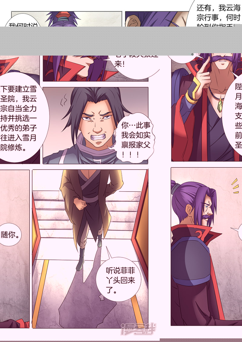 绝世武神第30话 雪月圣院（1）