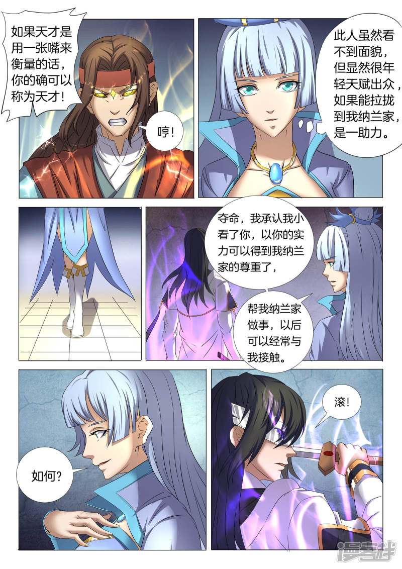 绝世武神第27话 林枫的狂（2）