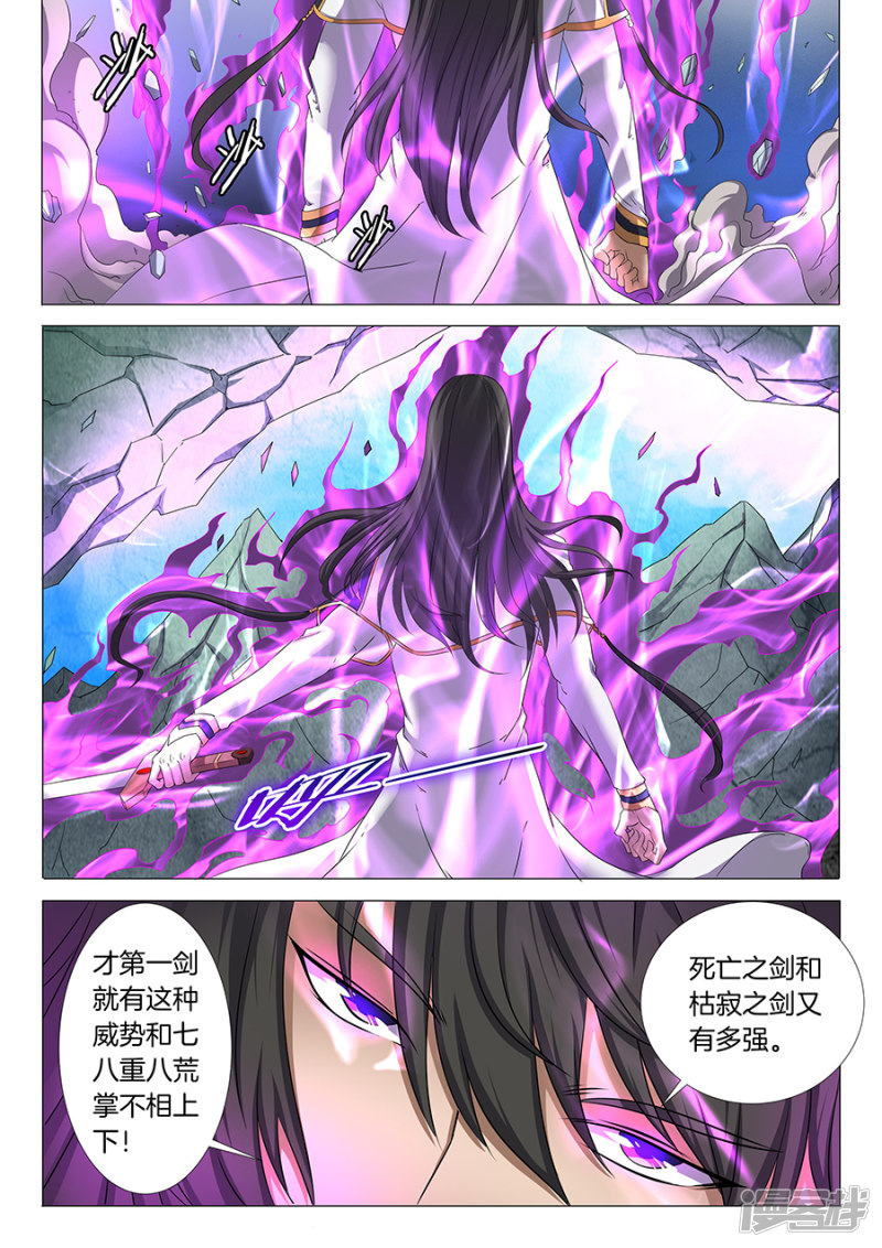 绝世武神第30话 雪月圣院（3）