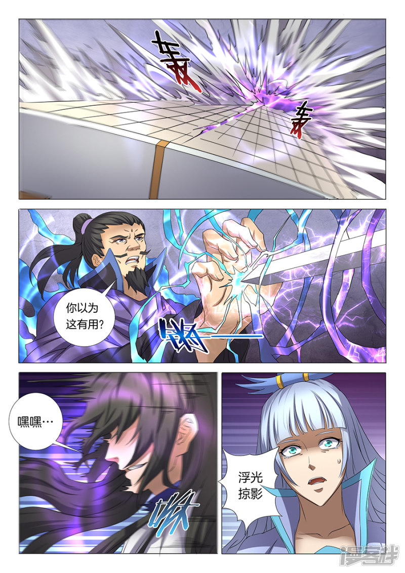 绝世武神第28话 心有猛虎（2）