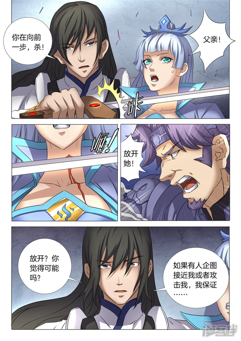 绝世武神第28话 心有猛虎（2）