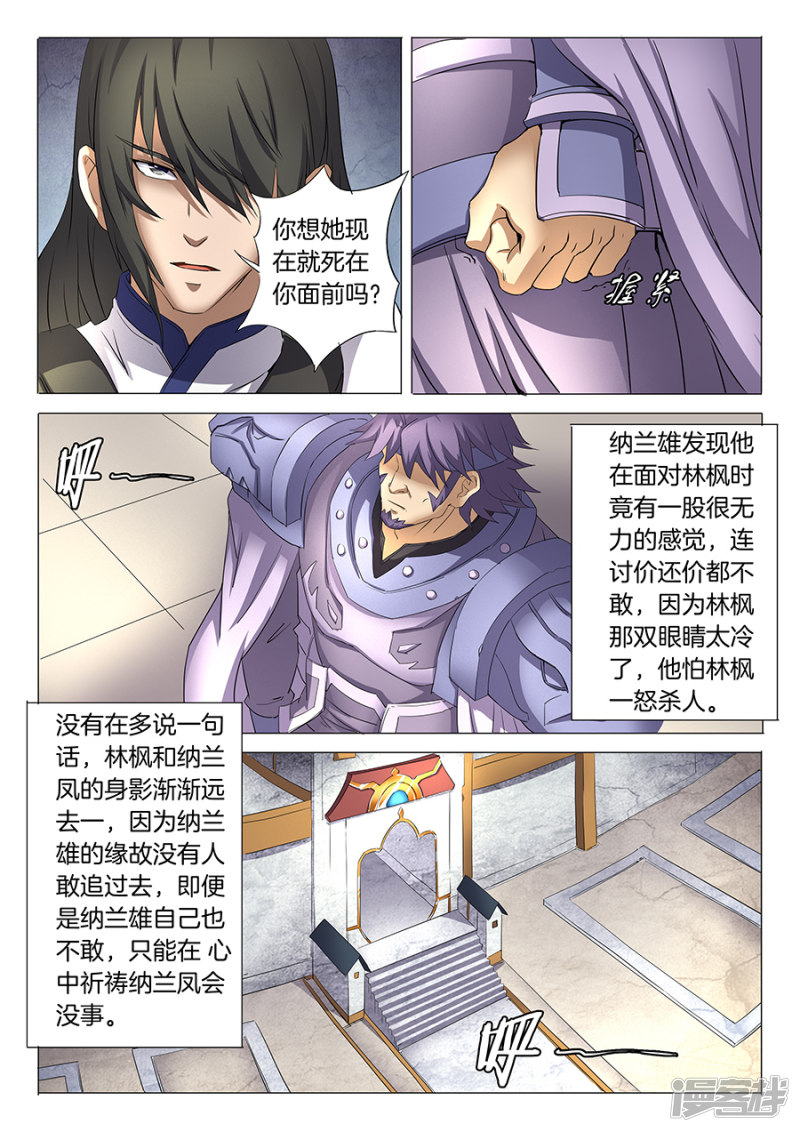 绝世武神第28话 心有猛虎（2）