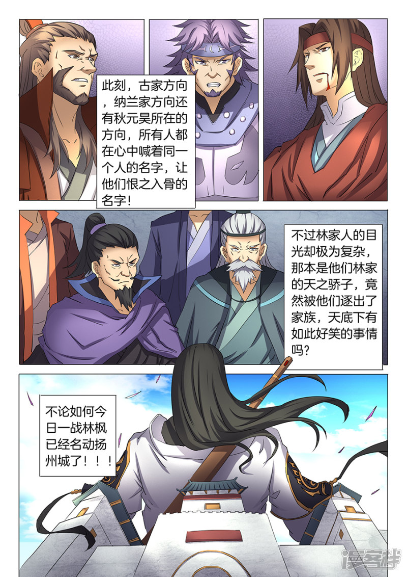 绝世武神第28话 心有猛虎（2）