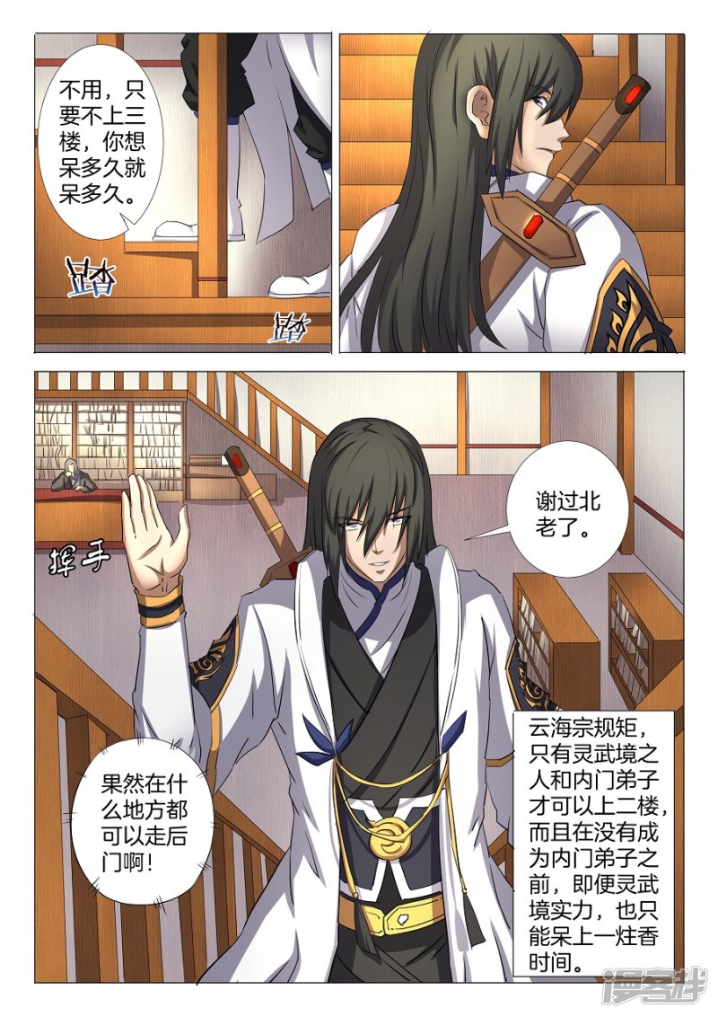 绝世武神第28话 心有猛虎（4）