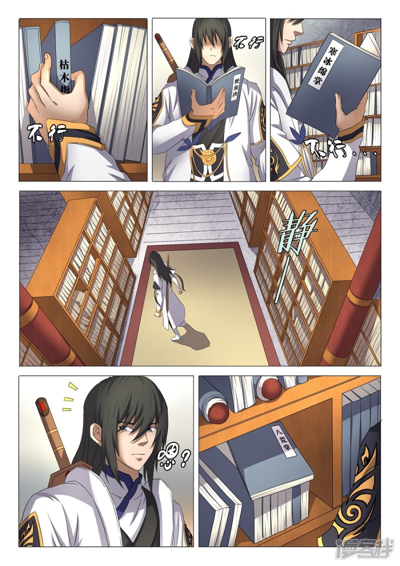 绝世武神第28话 心有猛虎（4）