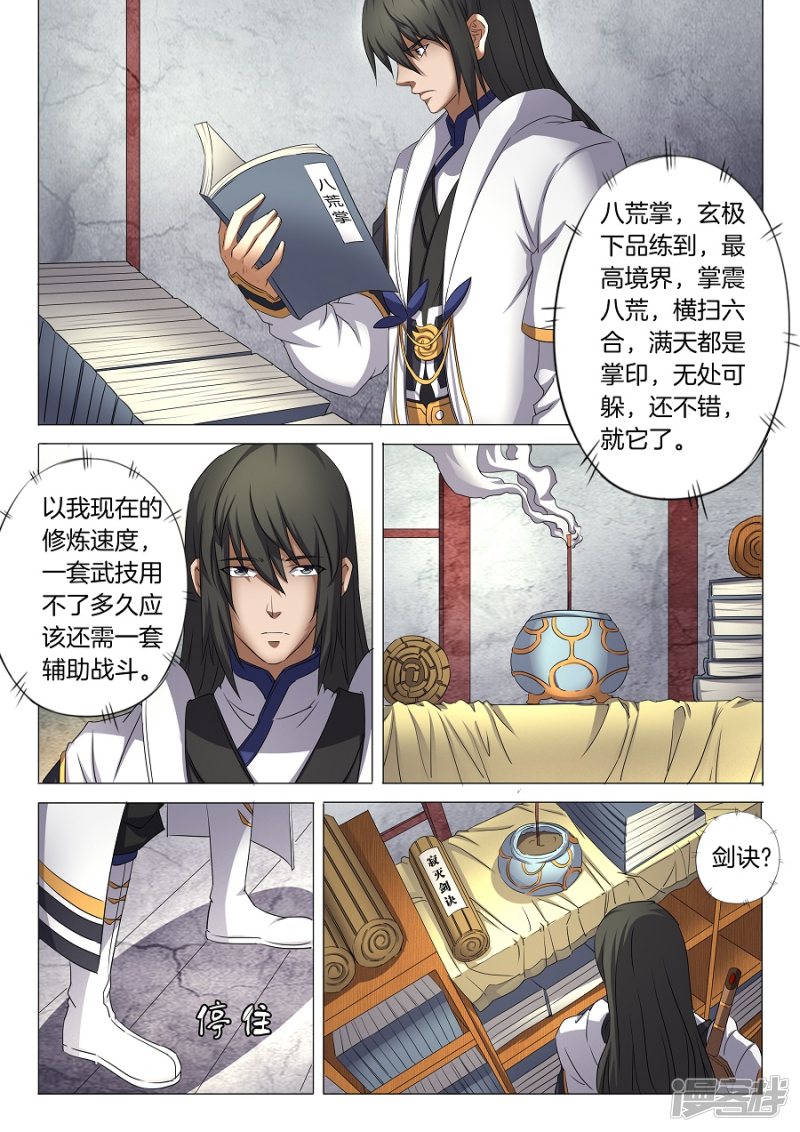 绝世武神第28话 心有猛虎（4）