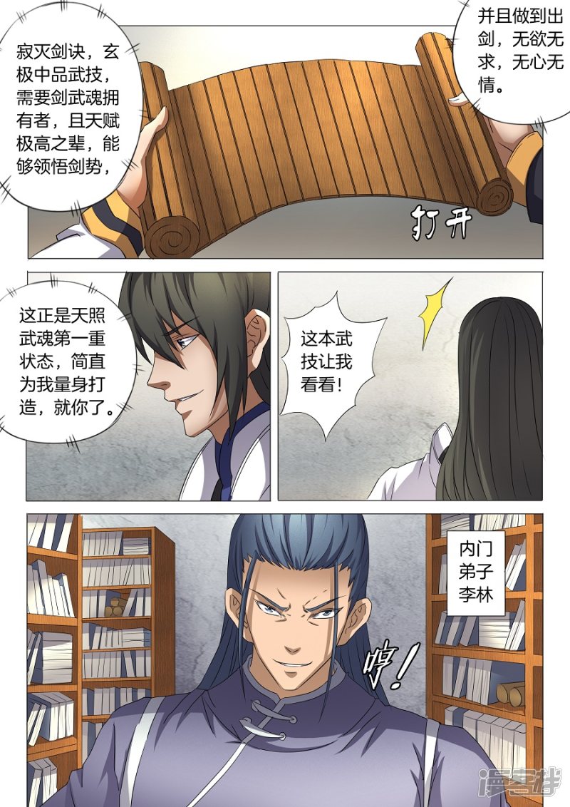 绝世武神第28话 心有猛虎（4）