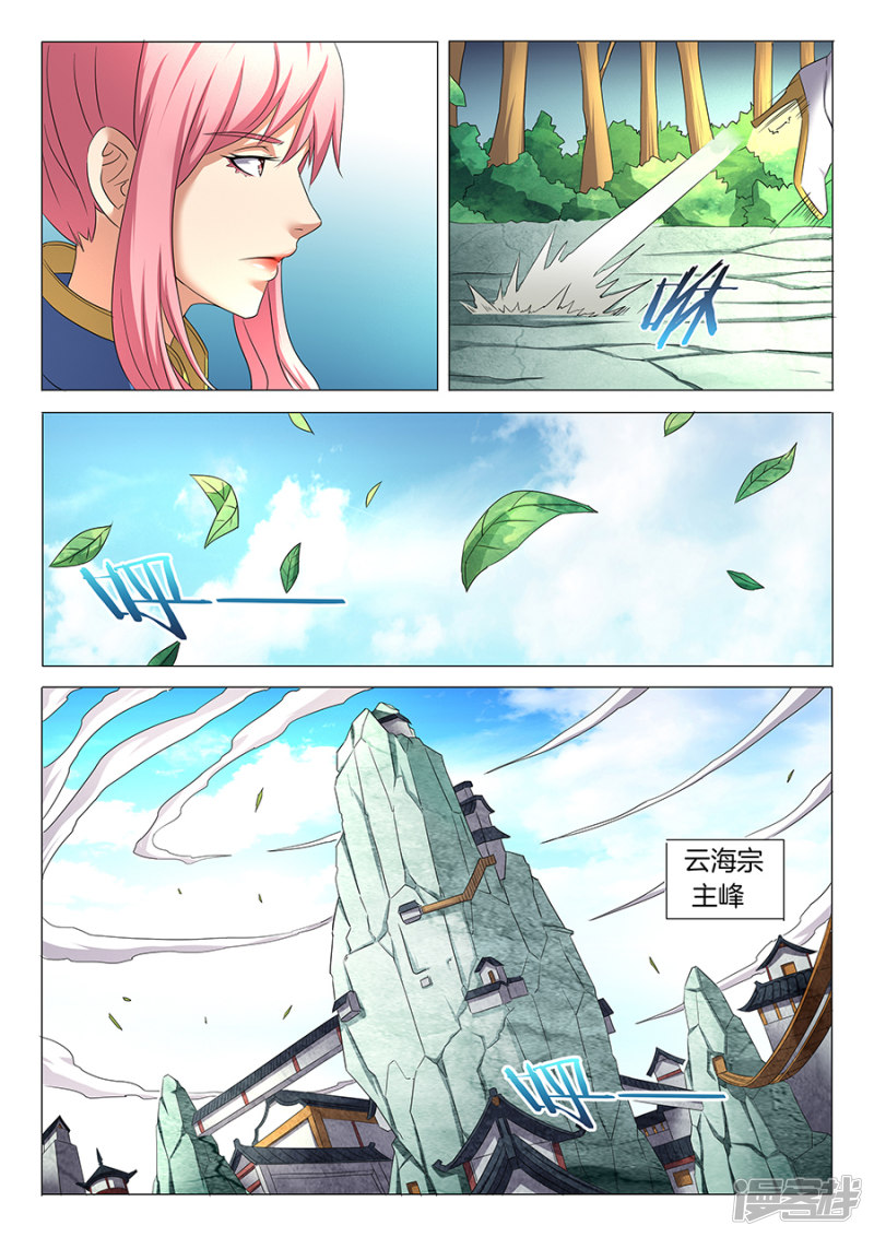 绝世武神第31话 混蛋林枫（3）